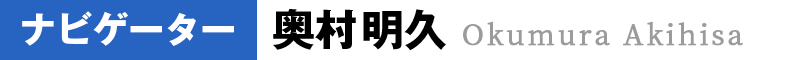 ナビゲーター