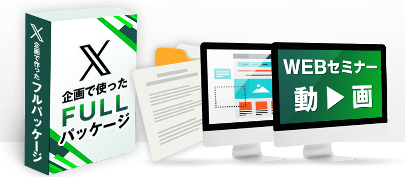 みのごりが実際に企画で使用したLP、ステップメール原稿、ウェビナー動画のフルパッケージ