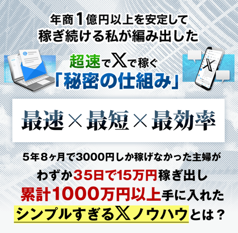 システムX