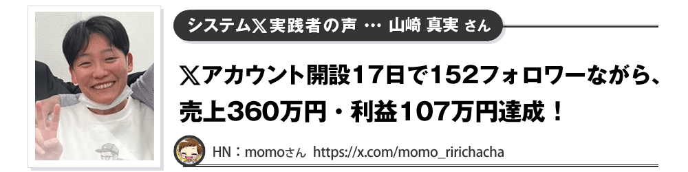 momoさん