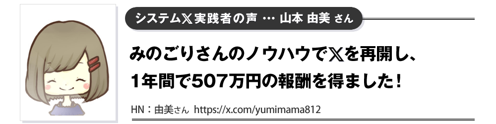 山本由美さん