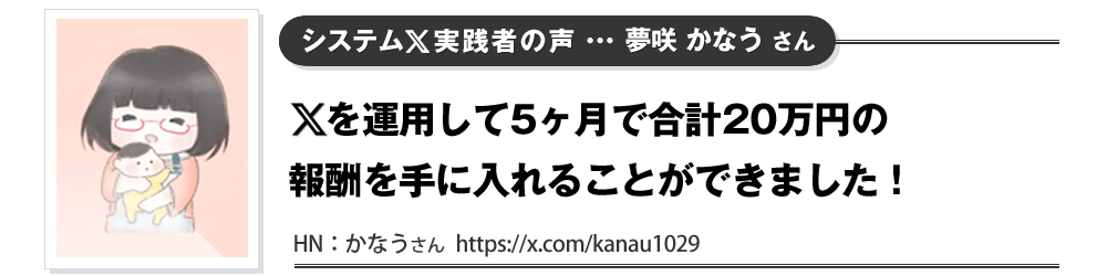 夢咲かなうさん