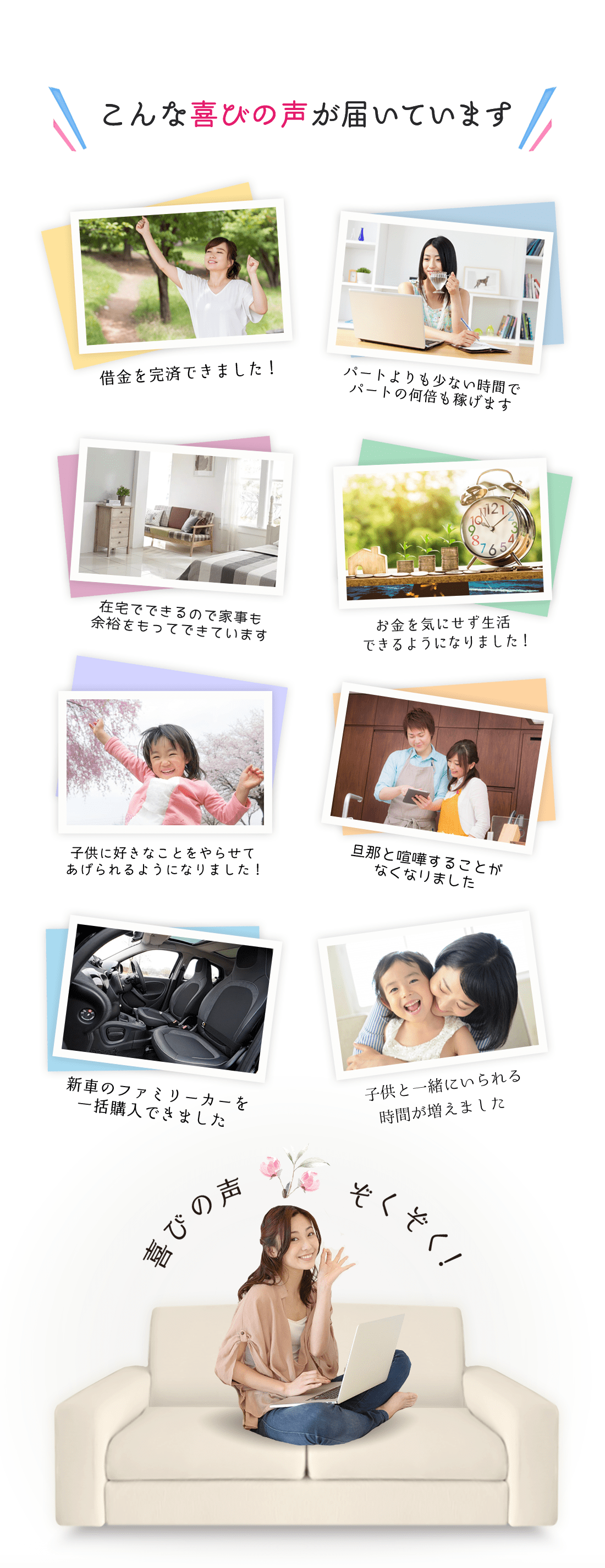 こんな喜びの声が届いています